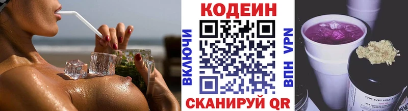 Кодеин напиток Lean (лин)  Красногорск 